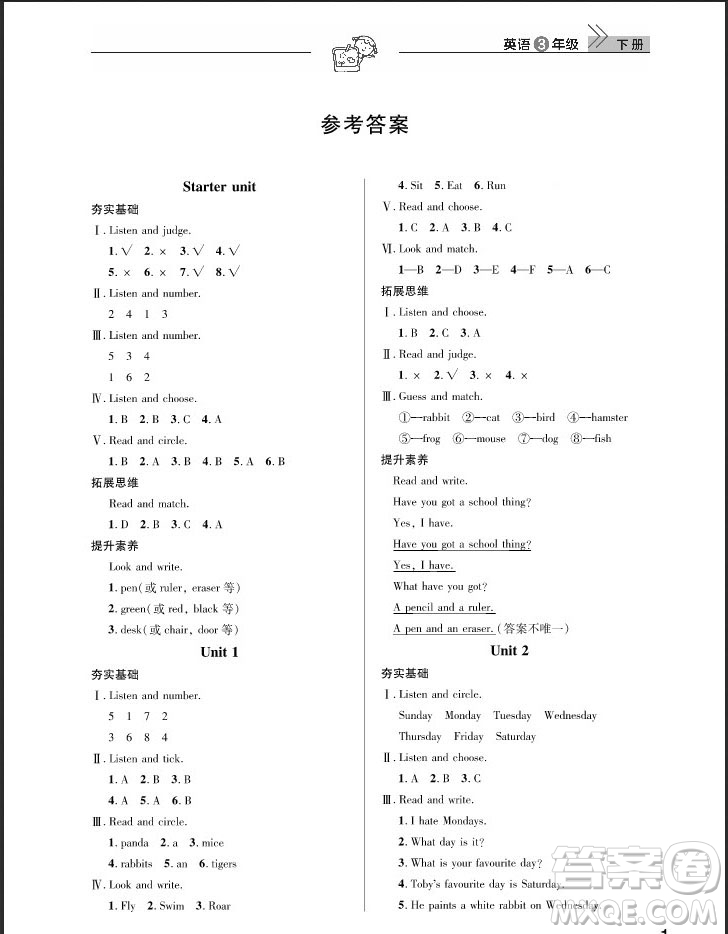 武漢出版社2019天天向上課堂作業(yè)三年級下冊英語劍橋版答案