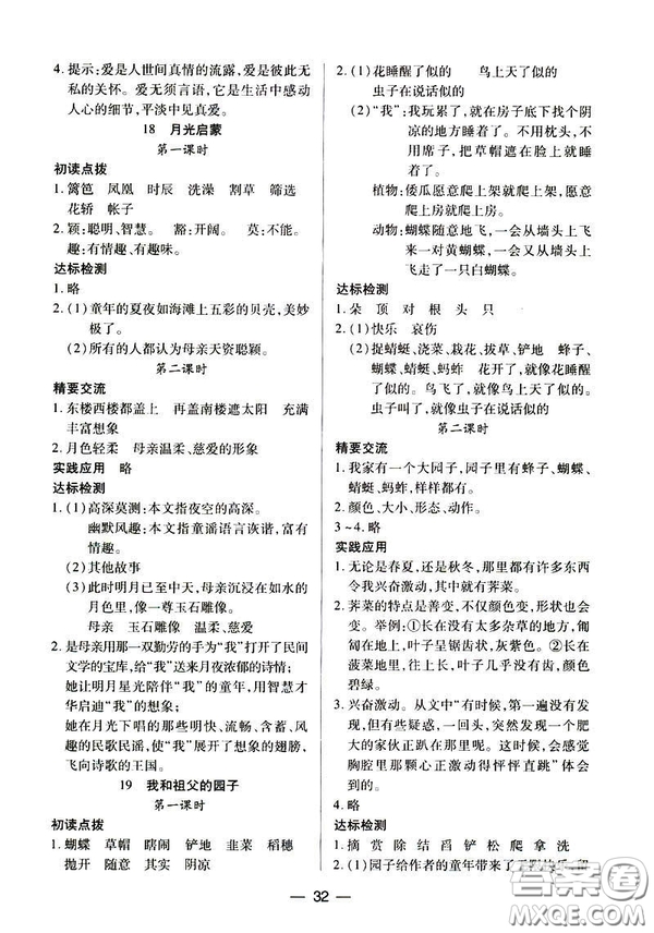 鳳凰版原蘇教版新課標(biāo)2019兩導(dǎo)兩練高效學(xué)案五年級(jí)語文下冊(cè)答案