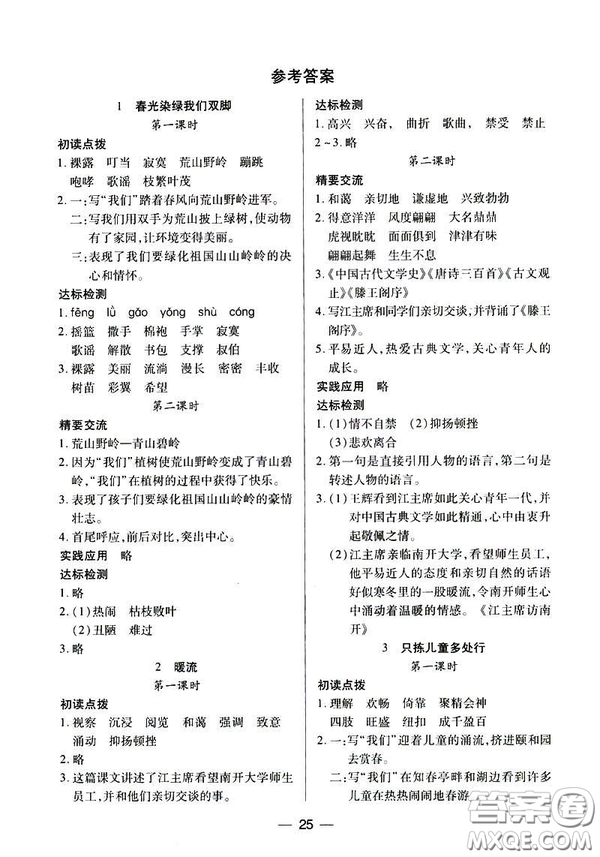 鳳凰版原蘇教版新課標(biāo)2019兩導(dǎo)兩練高效學(xué)案五年級(jí)語文下冊(cè)答案