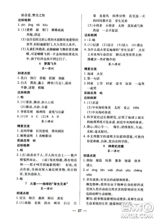 鳳凰版原蘇教版新課標(biāo)2019兩導(dǎo)兩練高效學(xué)案五年級(jí)語文下冊(cè)答案