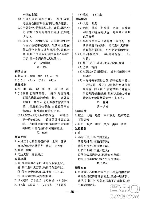 鳳凰版原蘇教版新課標(biāo)2019兩導(dǎo)兩練高效學(xué)案五年級(jí)語文下冊(cè)答案