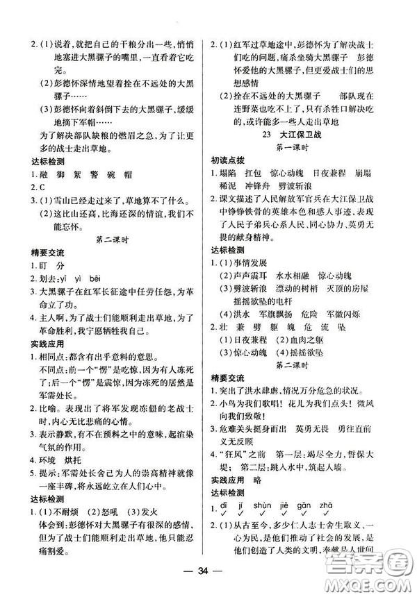 鳳凰版原蘇教版新課標(biāo)2019兩導(dǎo)兩練高效學(xué)案五年級(jí)語文下冊(cè)答案