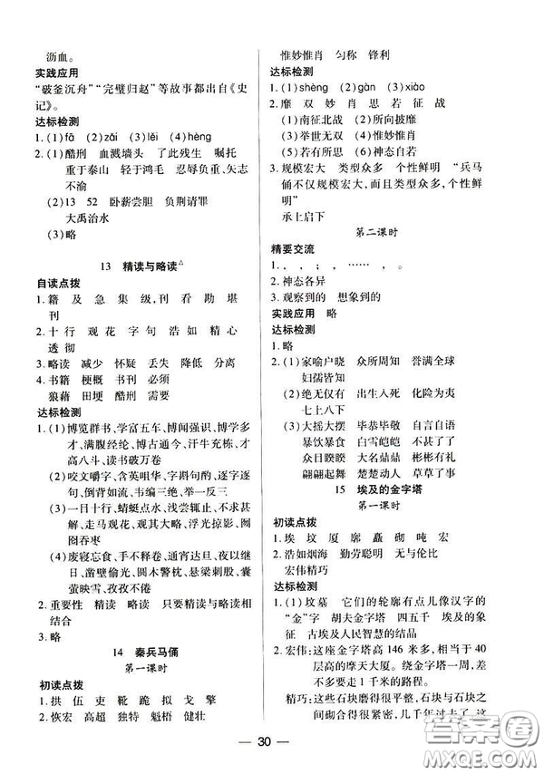 鳳凰版原蘇教版新課標(biāo)2019兩導(dǎo)兩練高效學(xué)案五年級(jí)語文下冊(cè)答案