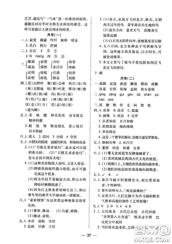 鳳凰版原蘇教版新課標(biāo)2019兩導(dǎo)兩練高效學(xué)案五年級(jí)語文下冊(cè)答案