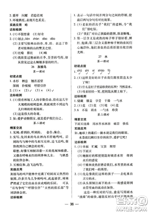 鳳凰版原蘇教版新課標(biāo)2019兩導(dǎo)兩練高效學(xué)案五年級(jí)語文下冊(cè)答案