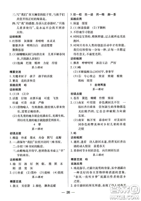 鳳凰版原蘇教版新課標(biāo)2019兩導(dǎo)兩練高效學(xué)案五年級(jí)語文下冊(cè)答案