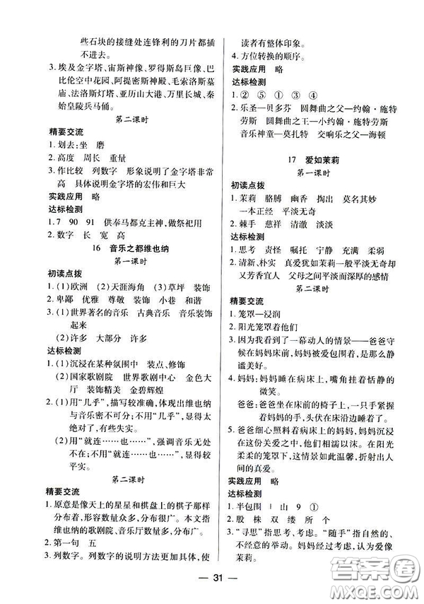 鳳凰版原蘇教版新課標(biāo)2019兩導(dǎo)兩練高效學(xué)案五年級(jí)語文下冊(cè)答案