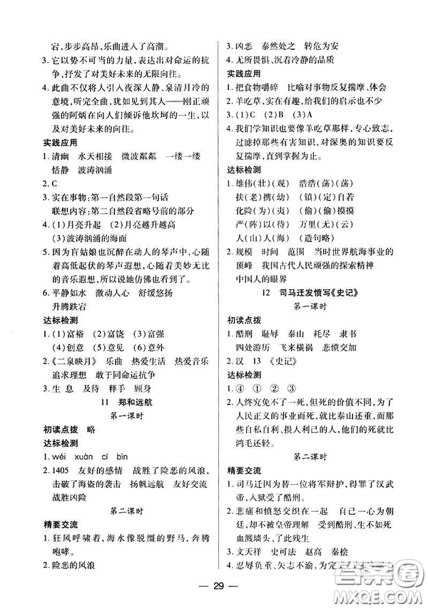 鳳凰版原蘇教版新課標(biāo)2019兩導(dǎo)兩練高效學(xué)案五年級(jí)語文下冊(cè)答案