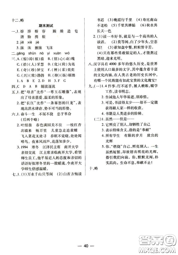 鳳凰版原蘇教版新課標(biāo)2019兩導(dǎo)兩練高效學(xué)案五年級(jí)語文下冊(cè)答案