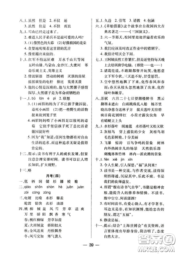 鳳凰版原蘇教版新課標(biāo)2019兩導(dǎo)兩練高效學(xué)案五年級(jí)語文下冊(cè)答案