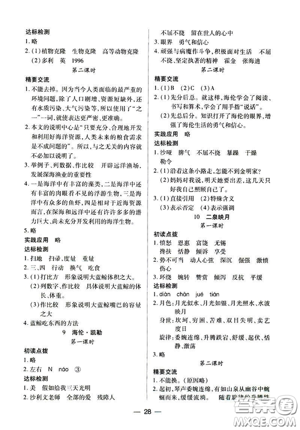 鳳凰版原蘇教版新課標(biāo)2019兩導(dǎo)兩練高效學(xué)案五年級(jí)語文下冊(cè)答案