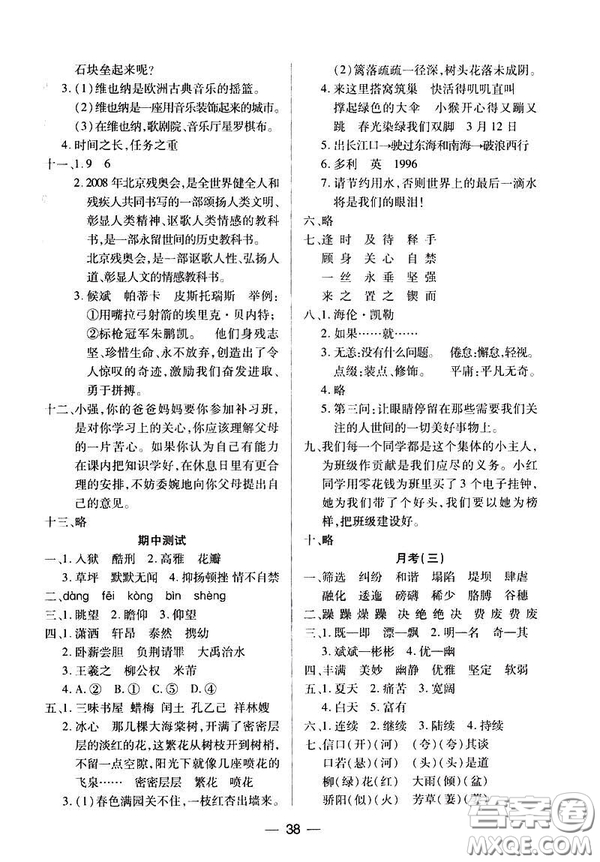 鳳凰版原蘇教版新課標(biāo)2019兩導(dǎo)兩練高效學(xué)案五年級(jí)語文下冊(cè)答案