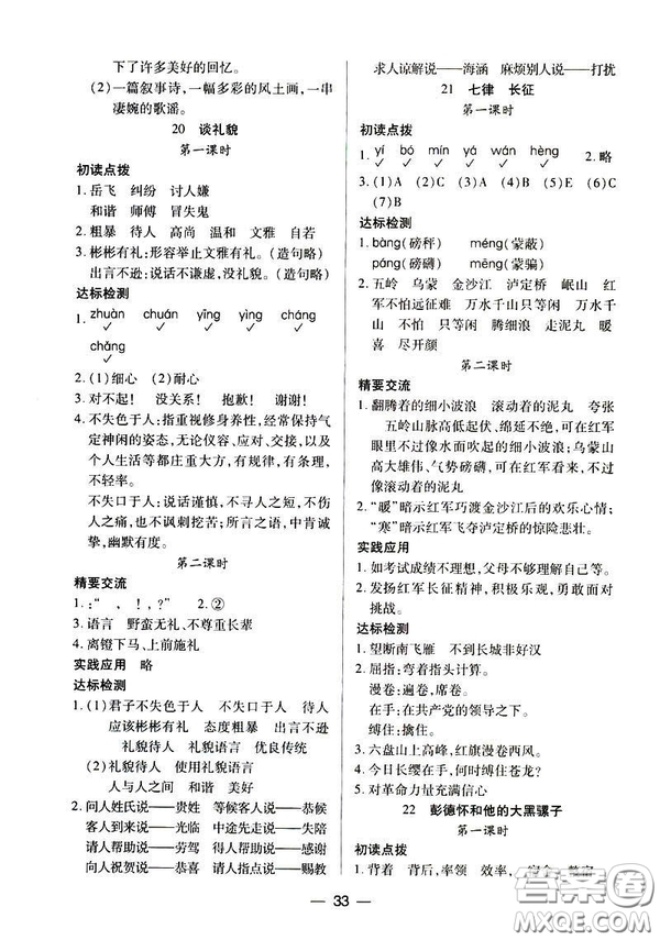 鳳凰版原蘇教版新課標(biāo)2019兩導(dǎo)兩練高效學(xué)案五年級(jí)語文下冊(cè)答案