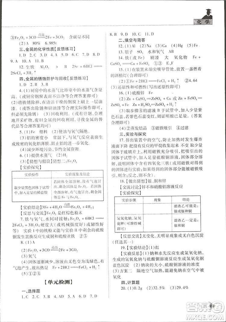 五四制2019年初中伴你學(xué)習(xí)新課程叢書九年級下冊化學(xué)魯教版參考答案