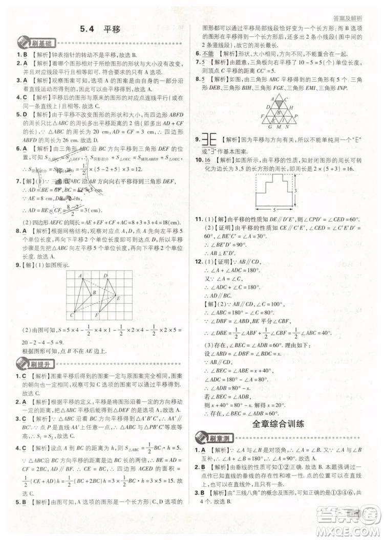 2019版初中必刷題七年級(jí)下冊(cè)數(shù)學(xué)RJ人教版參考答案