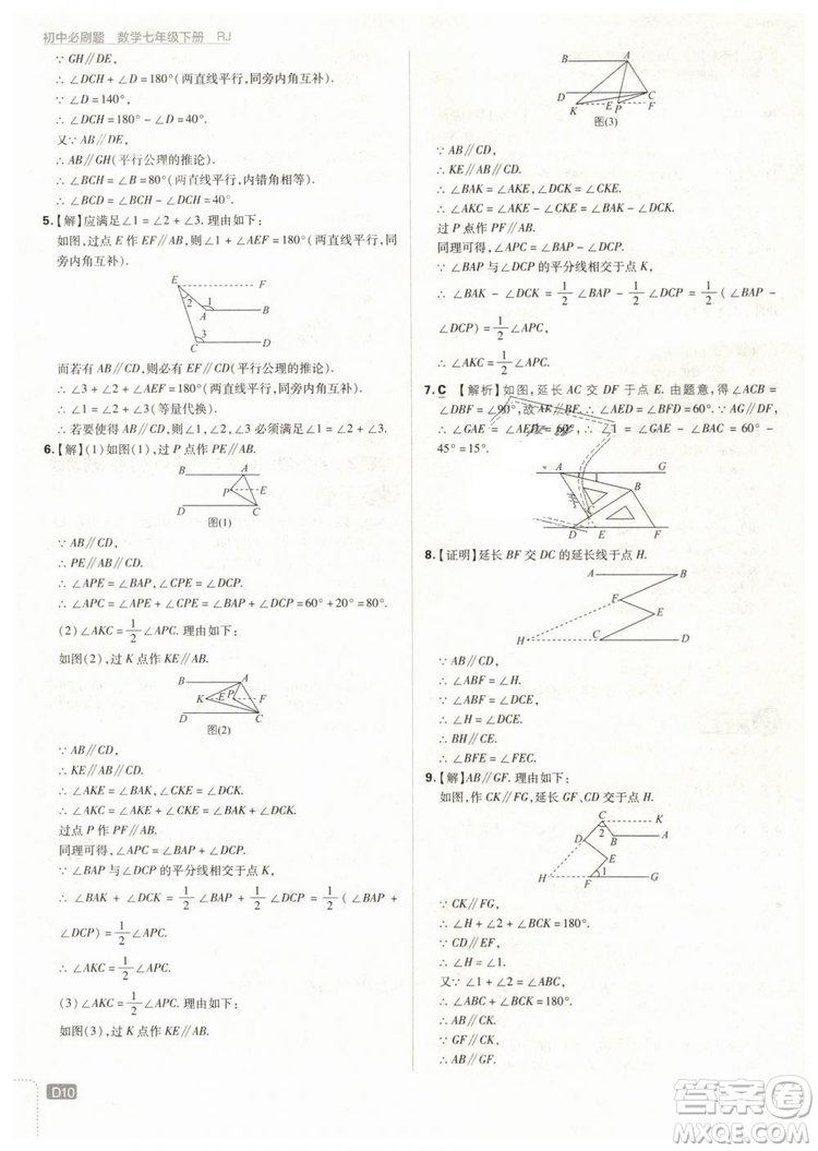 2019版初中必刷題七年級(jí)下冊(cè)數(shù)學(xué)RJ人教版參考答案