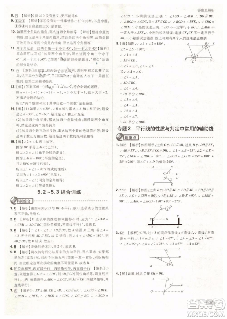 2019版初中必刷題七年級(jí)下冊(cè)數(shù)學(xué)RJ人教版參考答案