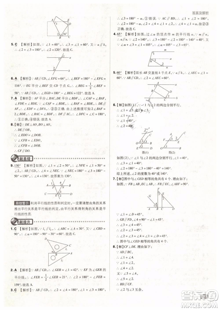 2019版初中必刷題七年級(jí)下冊(cè)數(shù)學(xué)RJ人教版參考答案