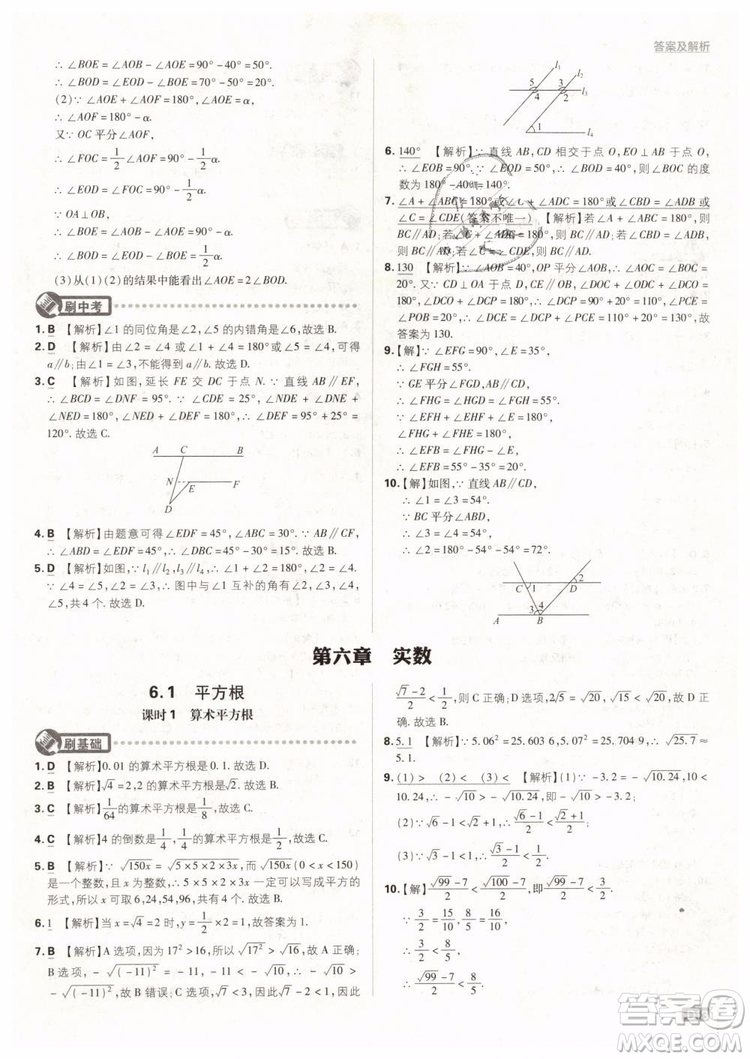 2019版初中必刷題七年級(jí)下冊(cè)數(shù)學(xué)RJ人教版參考答案