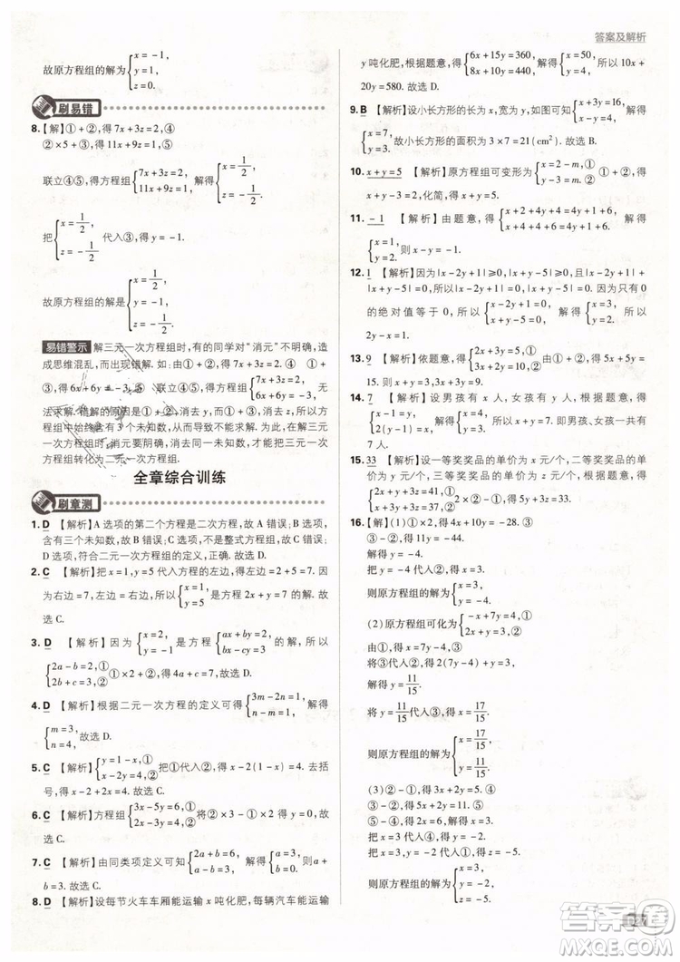 2019版初中必刷題七年級(jí)下冊(cè)數(shù)學(xué)RJ人教版參考答案