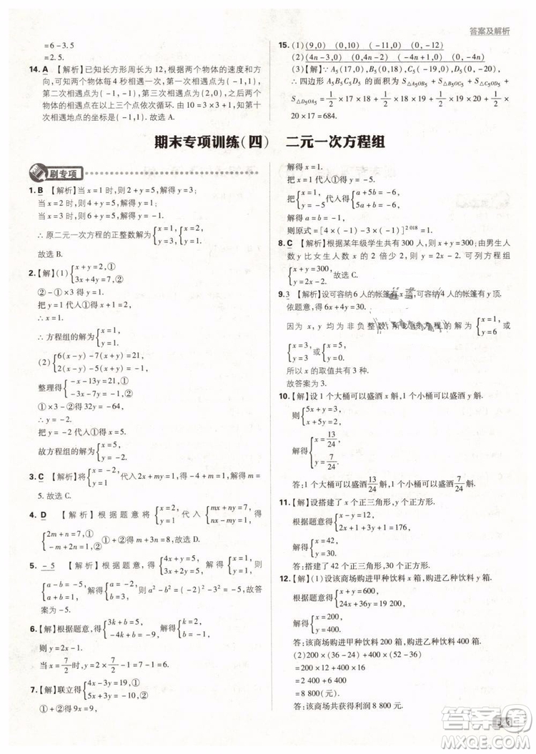 2019版初中必刷題七年級(jí)下冊(cè)數(shù)學(xué)RJ人教版參考答案