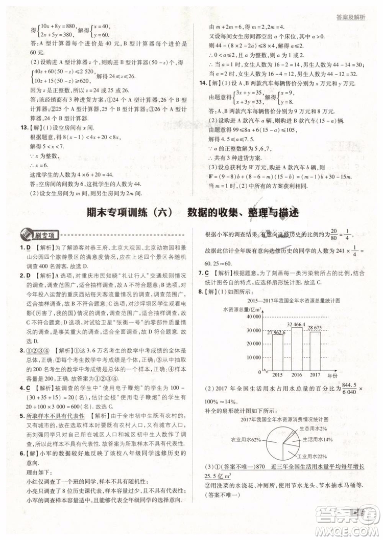 2019版初中必刷題七年級(jí)下冊(cè)數(shù)學(xué)RJ人教版參考答案