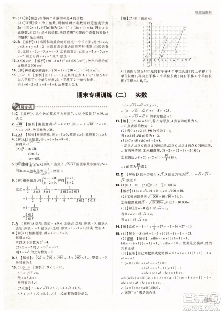 2019版初中必刷題七年級(jí)下冊(cè)數(shù)學(xué)RJ人教版參考答案