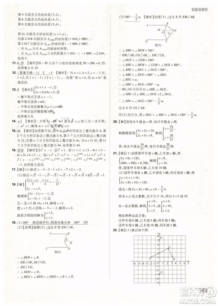 2019版初中必刷題七年級(jí)下冊(cè)數(shù)學(xué)RJ人教版參考答案