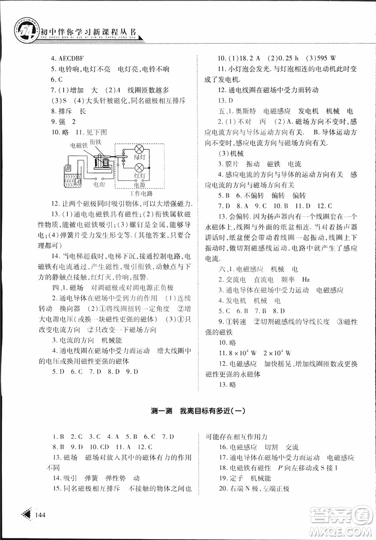 2019年初中伴你學(xué)習(xí)新課程叢書九年級下冊物理五四制魯教版參考答案