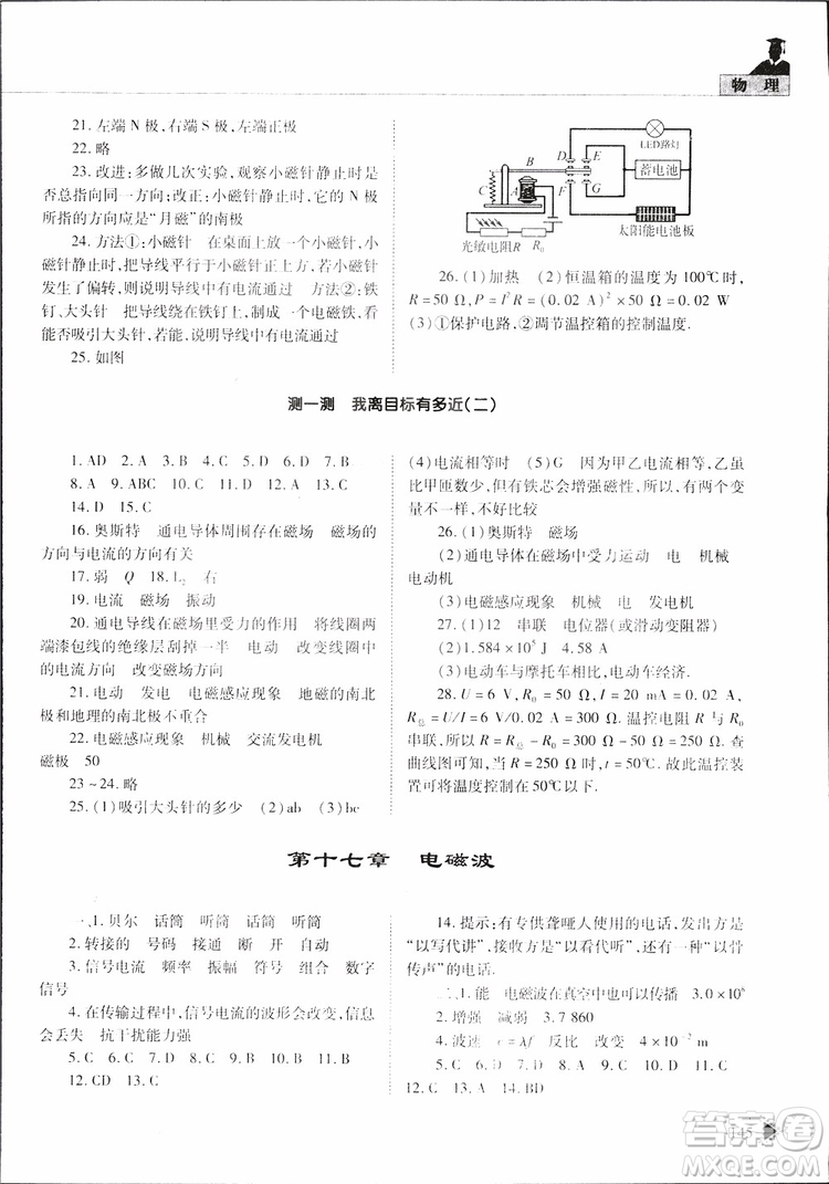 2019年初中伴你學(xué)習(xí)新課程叢書九年級下冊物理五四制魯教版參考答案