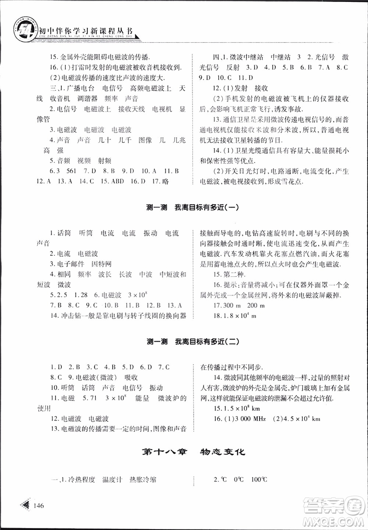 2019年初中伴你學(xué)習(xí)新課程叢書九年級下冊物理五四制魯教版參考答案