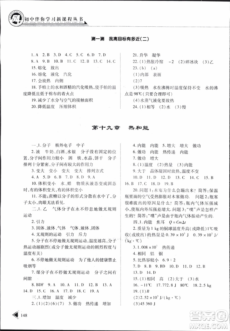 2019年初中伴你學(xué)習(xí)新課程叢書九年級下冊物理五四制魯教版參考答案