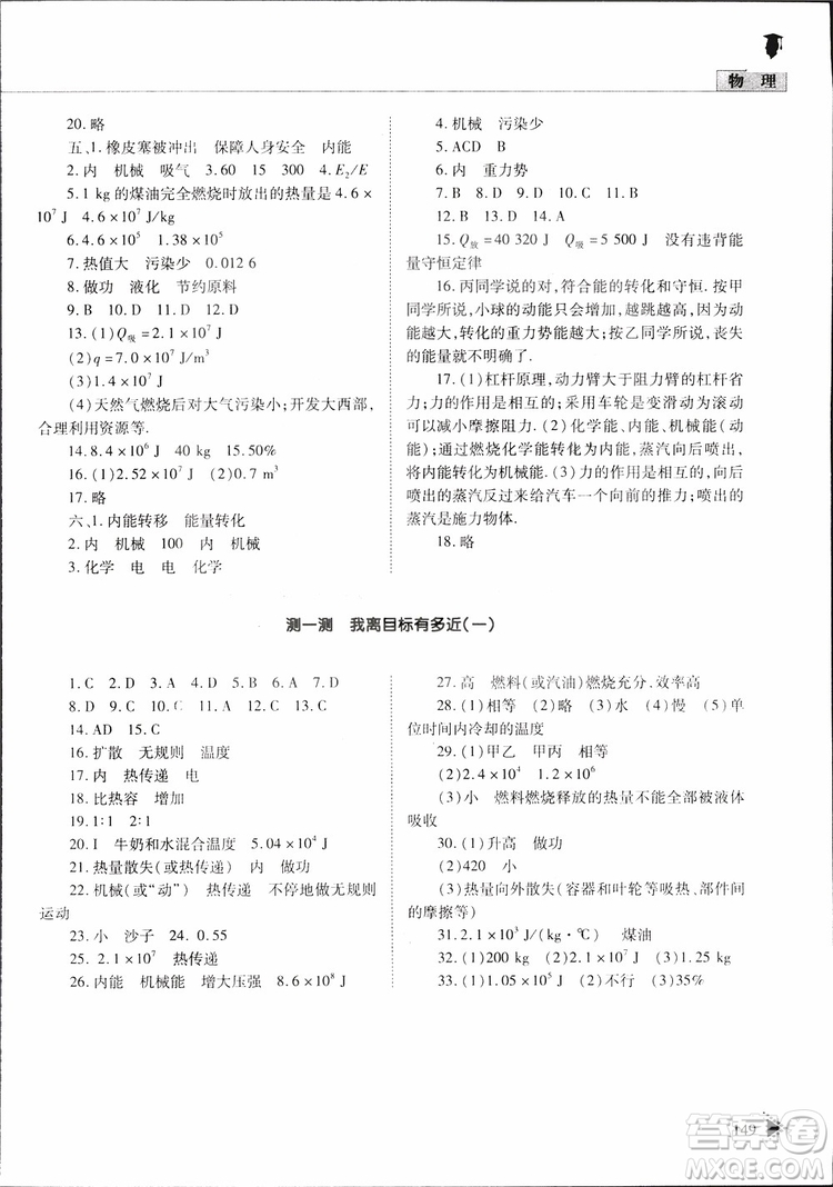 2019年初中伴你學(xué)習(xí)新課程叢書九年級下冊物理五四制魯教版參考答案