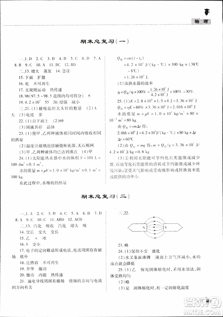 2019年初中伴你學(xué)習(xí)新課程叢書九年級下冊物理五四制魯教版參考答案