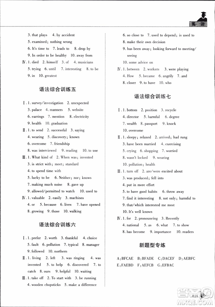 五四制2019版初中伴你學(xué)習(xí)新課程叢書七年級(jí)下冊(cè)英語(yǔ)魯教版參考答案