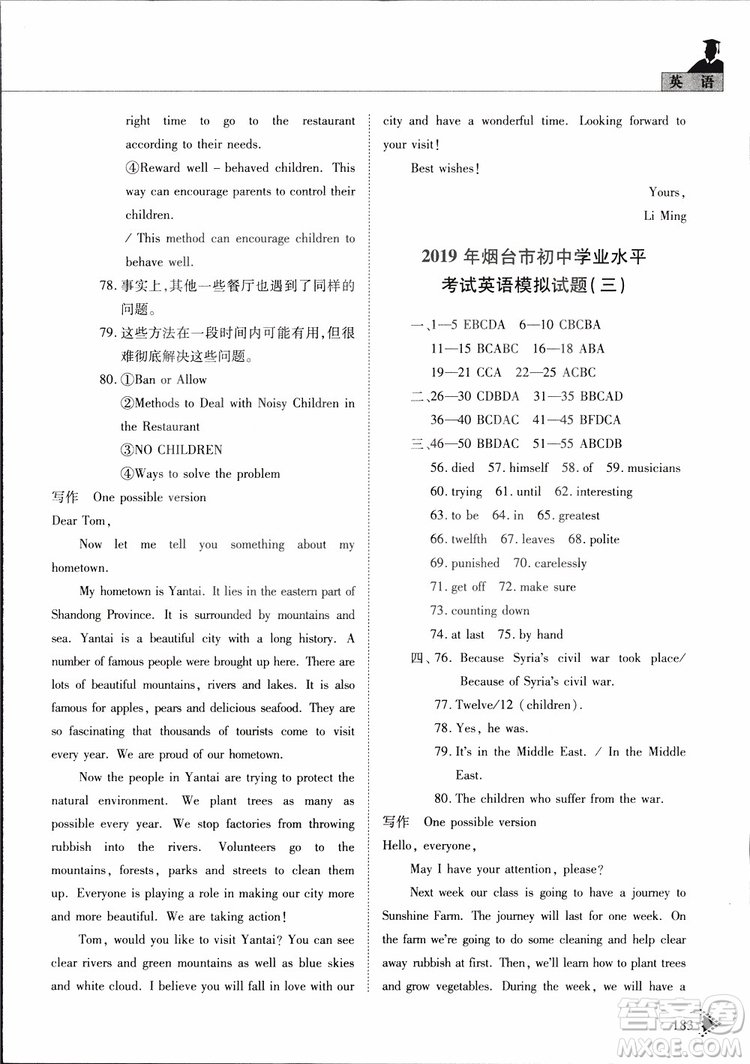 五四制2019版初中伴你學(xué)習(xí)新課程叢書七年級(jí)下冊(cè)英語(yǔ)魯教版參考答案