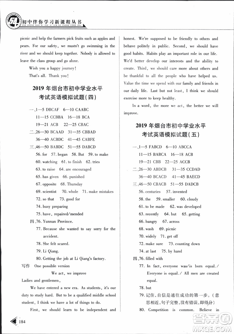 五四制2019版初中伴你學(xué)習(xí)新課程叢書七年級(jí)下冊(cè)英語(yǔ)魯教版參考答案