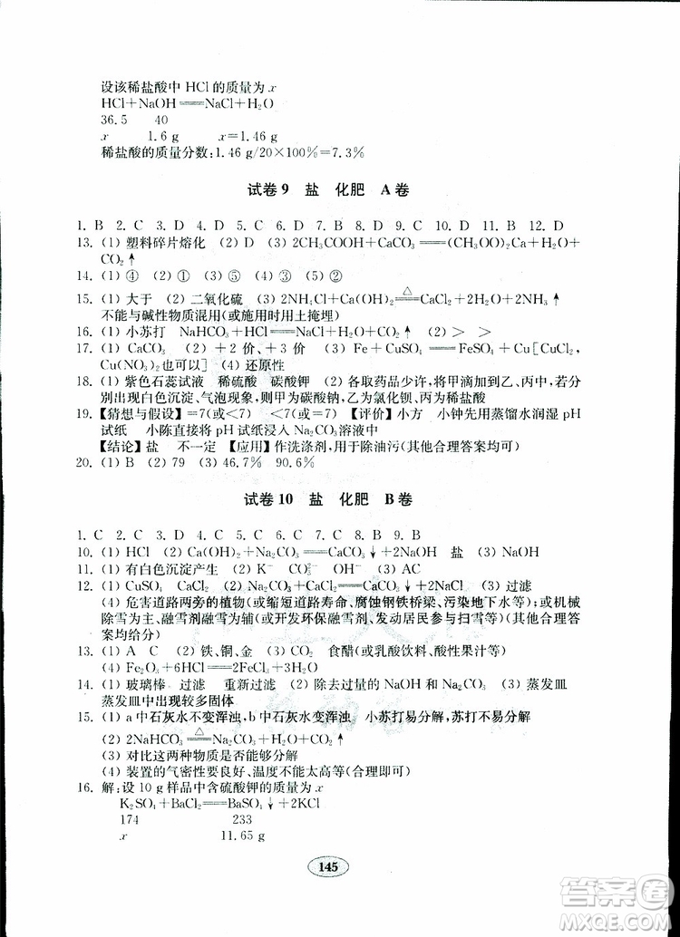 2019年金鑰匙化學(xué)試卷九年級下冊人教版參考答案