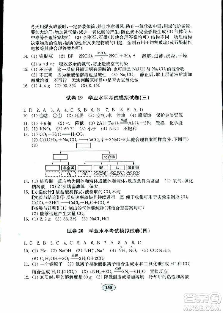 2019年金鑰匙化學(xué)試卷九年級下冊人教版參考答案