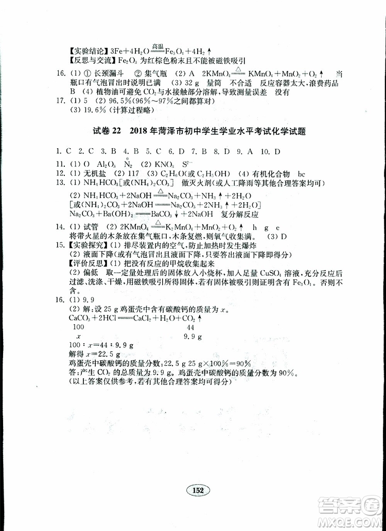 2019年金鑰匙化學(xué)試卷九年級下冊人教版參考答案