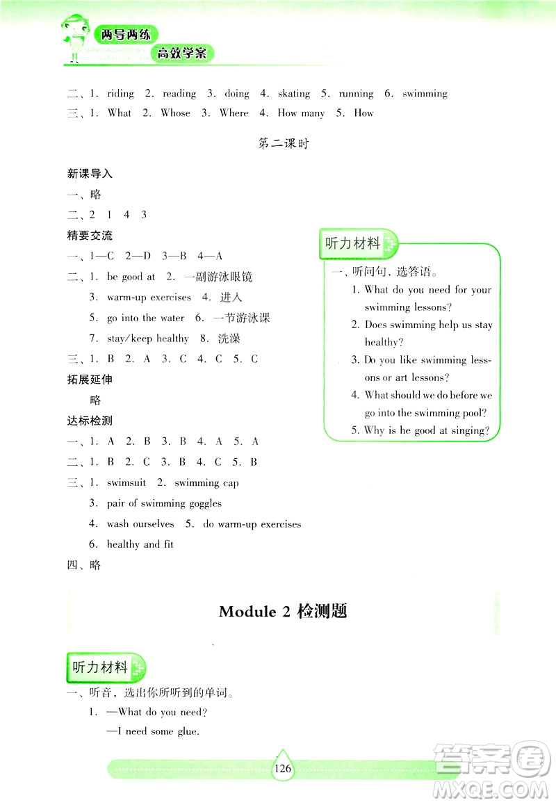 2019新課標兩導兩練高效學案上教版英語六年級下冊答案