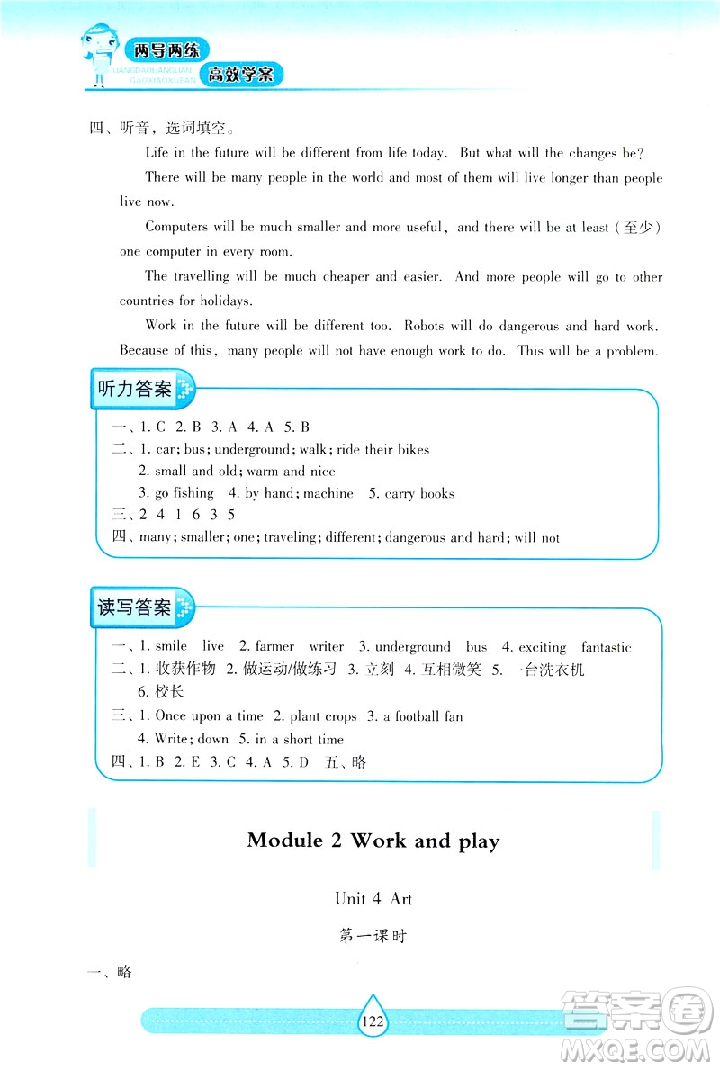 2019新課標兩導兩練高效學案上教版英語六年級下冊答案