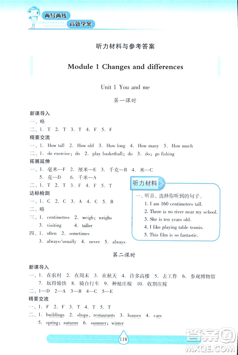 2019新課標兩導兩練高效學案上教版英語六年級下冊答案