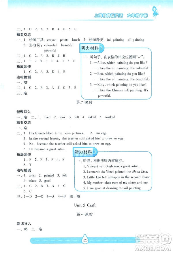 2019新課標兩導兩練高效學案上教版英語六年級下冊答案