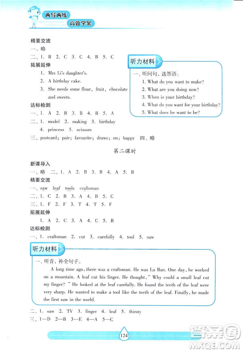 2019新課標兩導兩練高效學案上教版英語六年級下冊答案