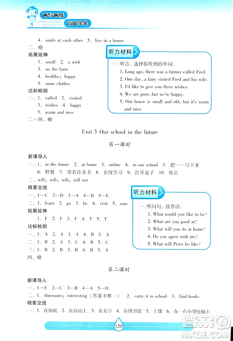 2019新課標兩導兩練高效學案上教版英語六年級下冊答案