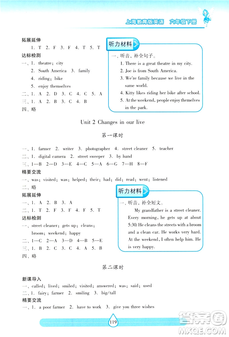 2019新課標兩導兩練高效學案上教版英語六年級下冊答案