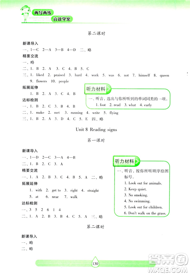 2019新課標兩導兩練高效學案上教版英語六年級下冊答案