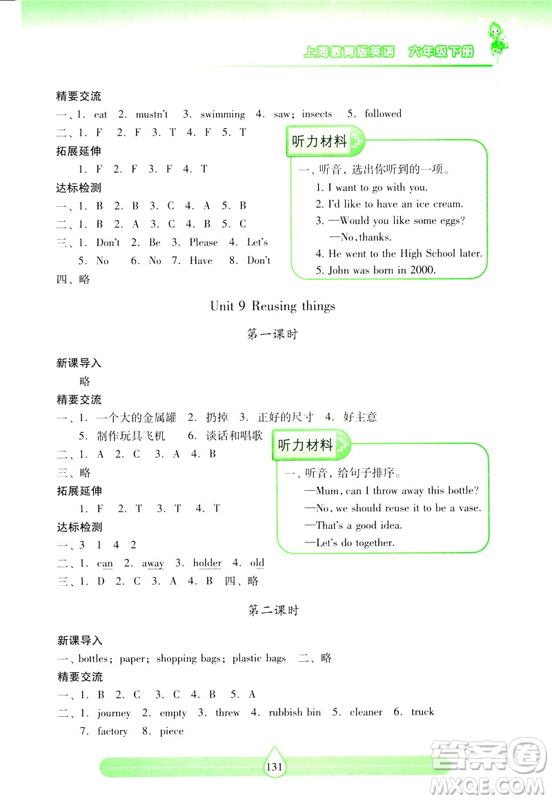 2019新課標兩導兩練高效學案上教版英語六年級下冊答案