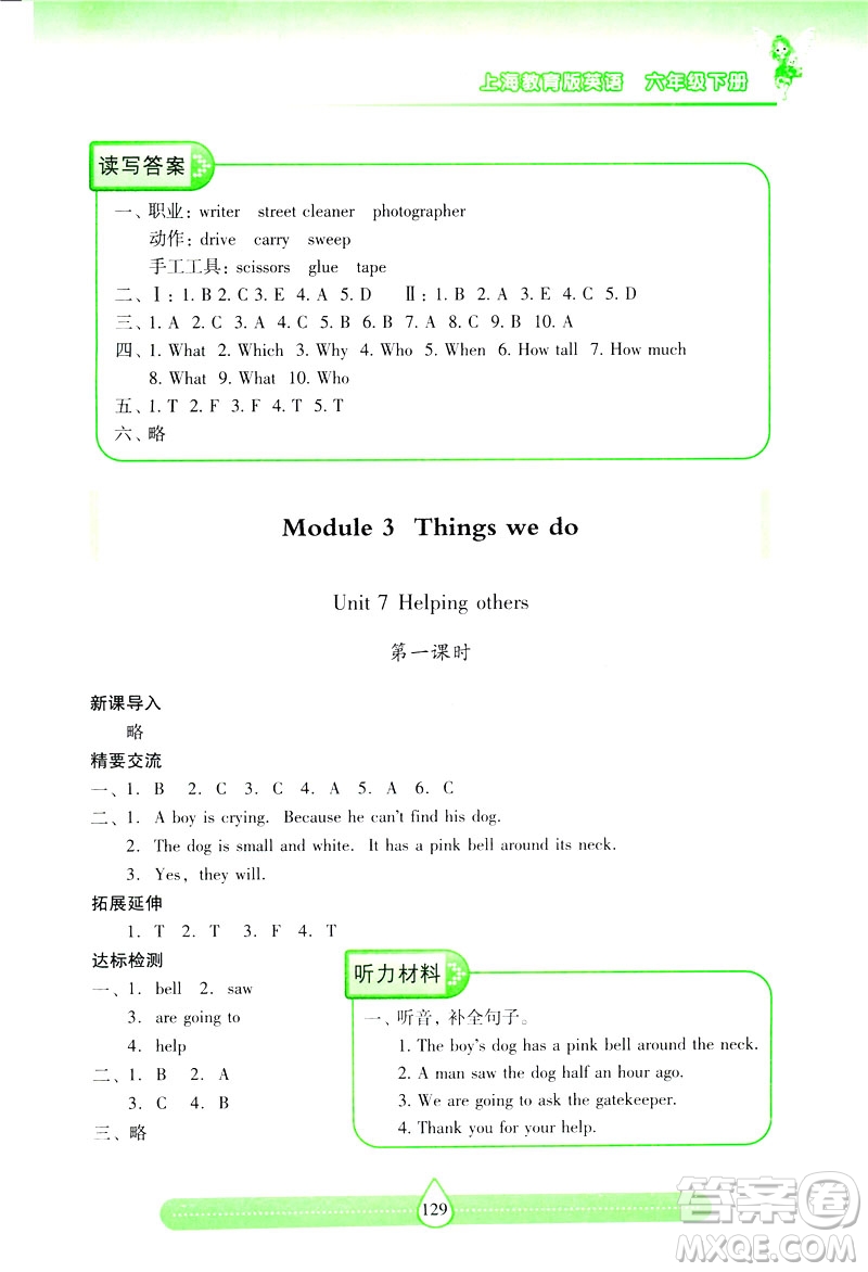 2019新課標兩導兩練高效學案上教版英語六年級下冊答案